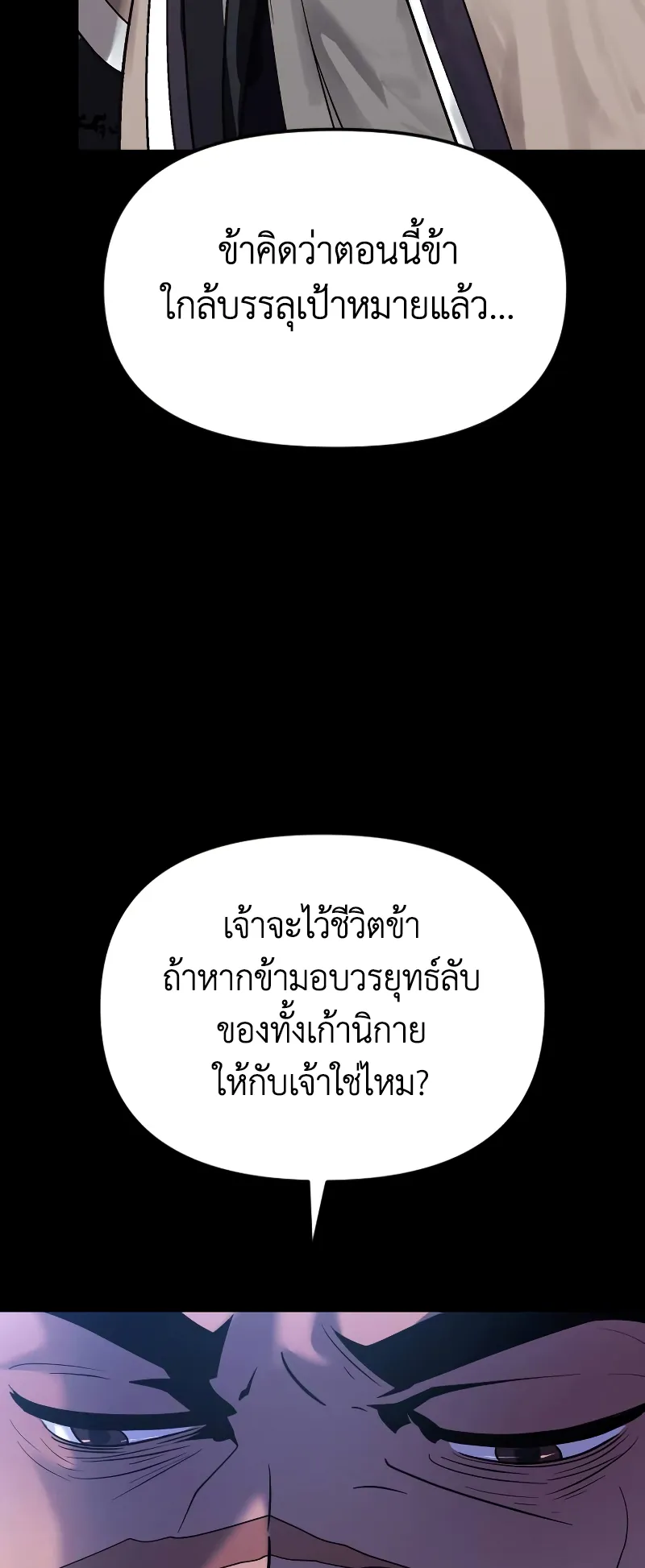 Chronicles of the Demon Faction ตอนที่ 2 หน้า 47