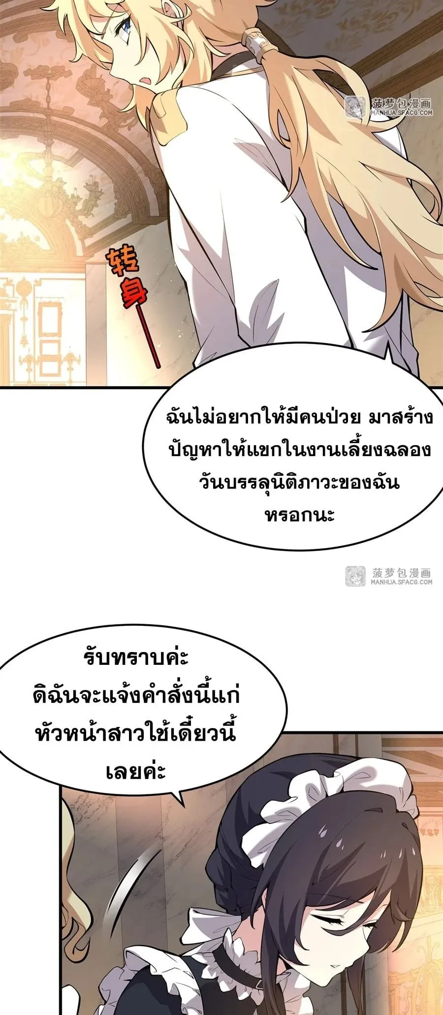 The Yellow-Haired Villain in Female Main Character’s Novel Wants Happiness ตอนที่ 3 หน้า 15