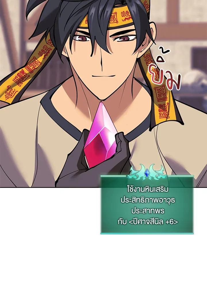 Overgeared ตอนที่ 240 หน้า 50