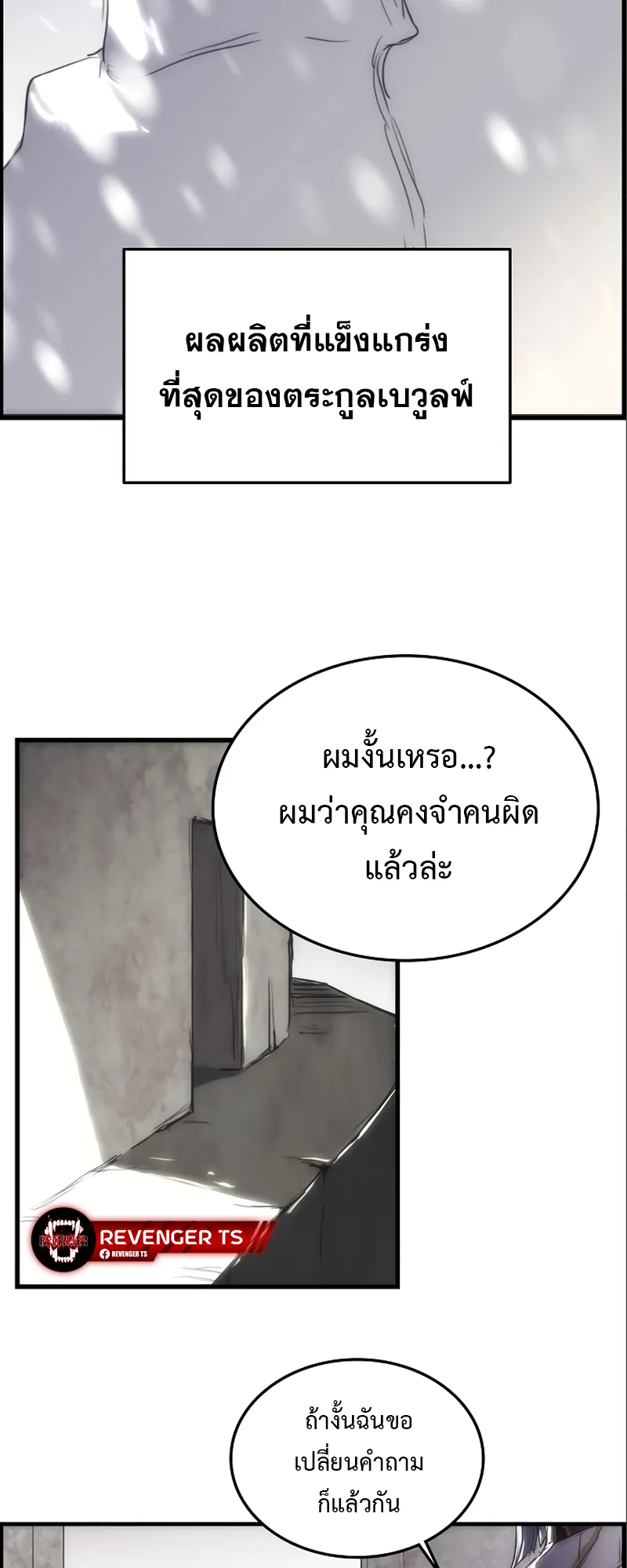 Bloodhound Is Regression Instinct ตอนที่ 3 หน้า 12