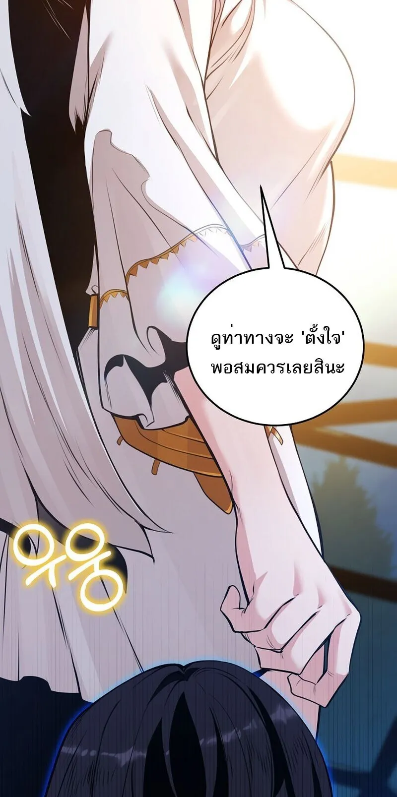 Fated to Be Loved by Villains ตอนที่ 48 หน้า 17