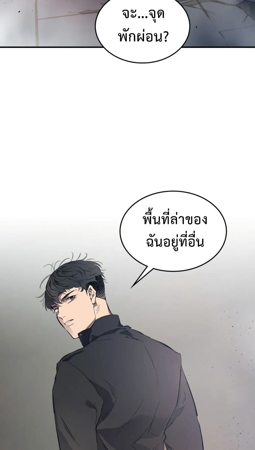Leveling With the Gods ตอนที่ 9 หน้า 44