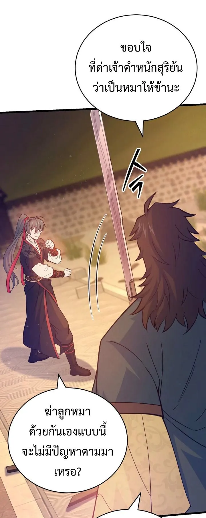 Reincarnation of the Martial God ตอนที่ 6 หน้า 39