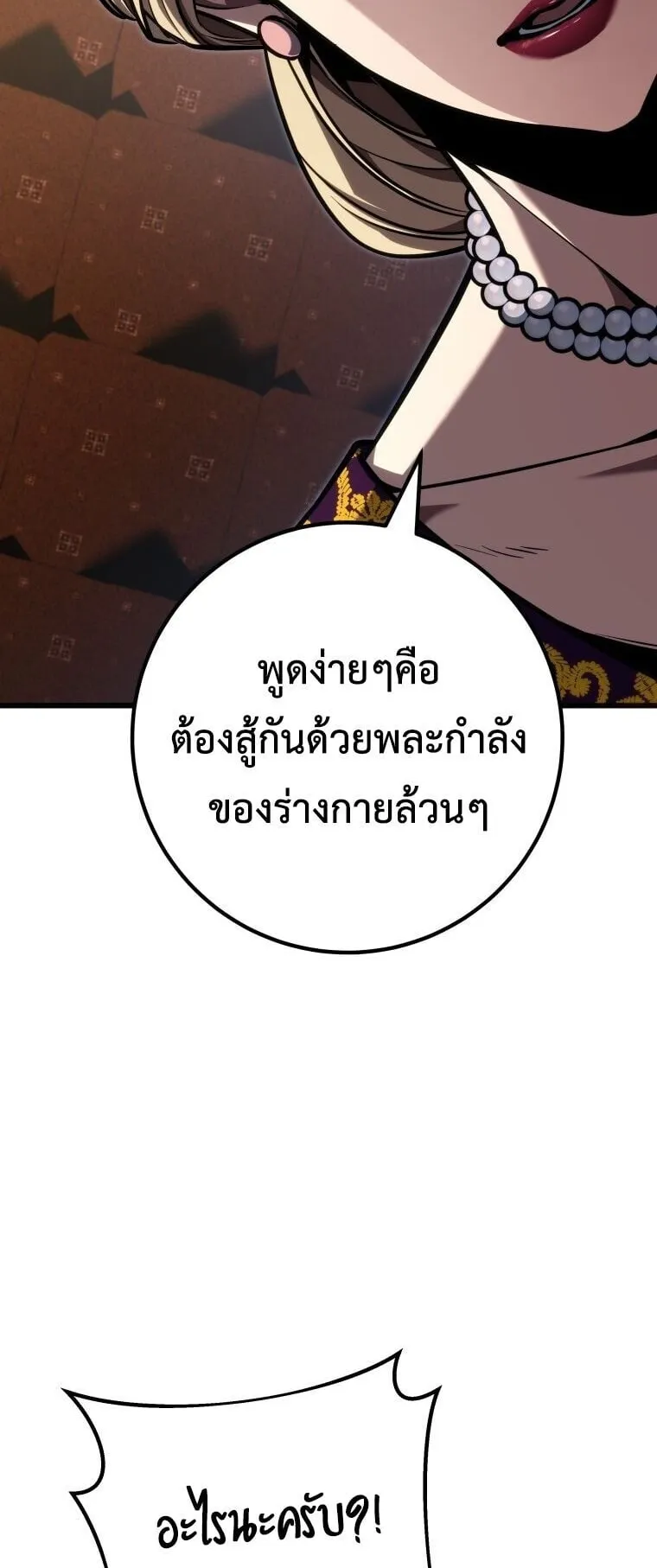A Dragonslayer’s Peerless Regression ตอนที่ 91 หน้า 28