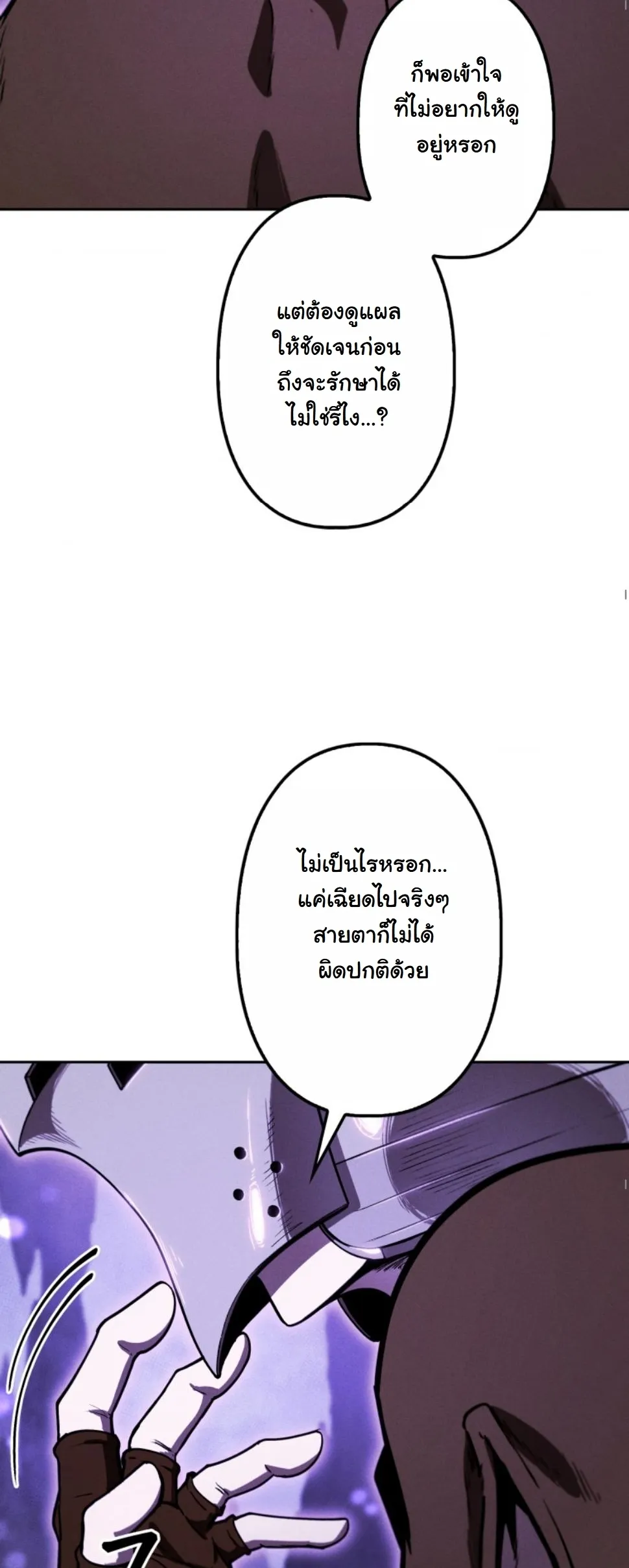 Revenge on the Tyrant Dragon ตอนที่ 17 หน้า 14