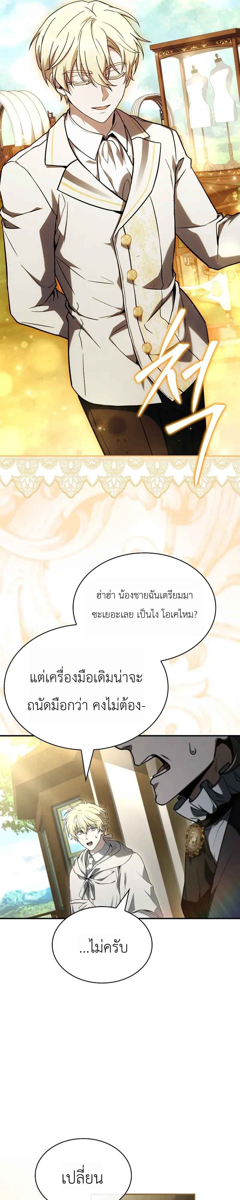 To Hell with Being Heir, I’m going to Heal ตอนที่ 15 หน้า 26