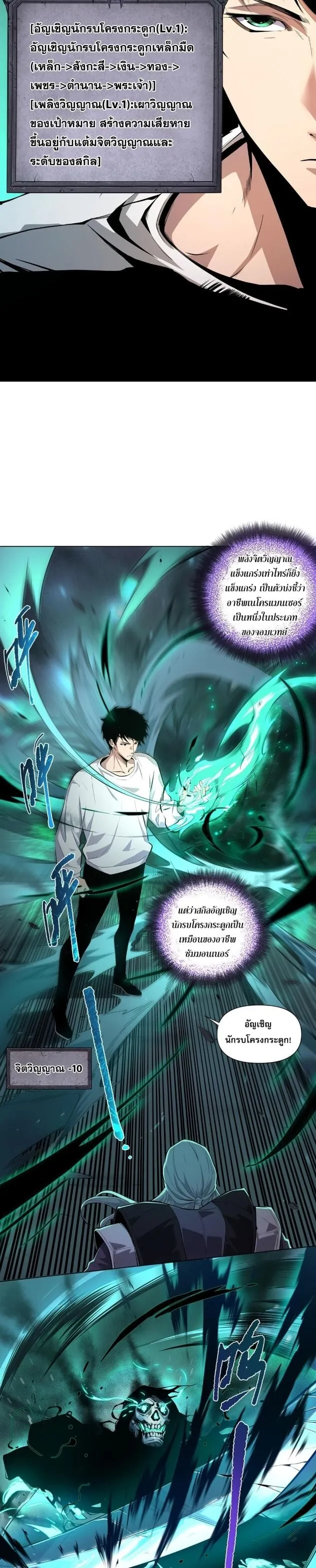 Disastrous Necromancer ตอนที่ 1 หน้า 27