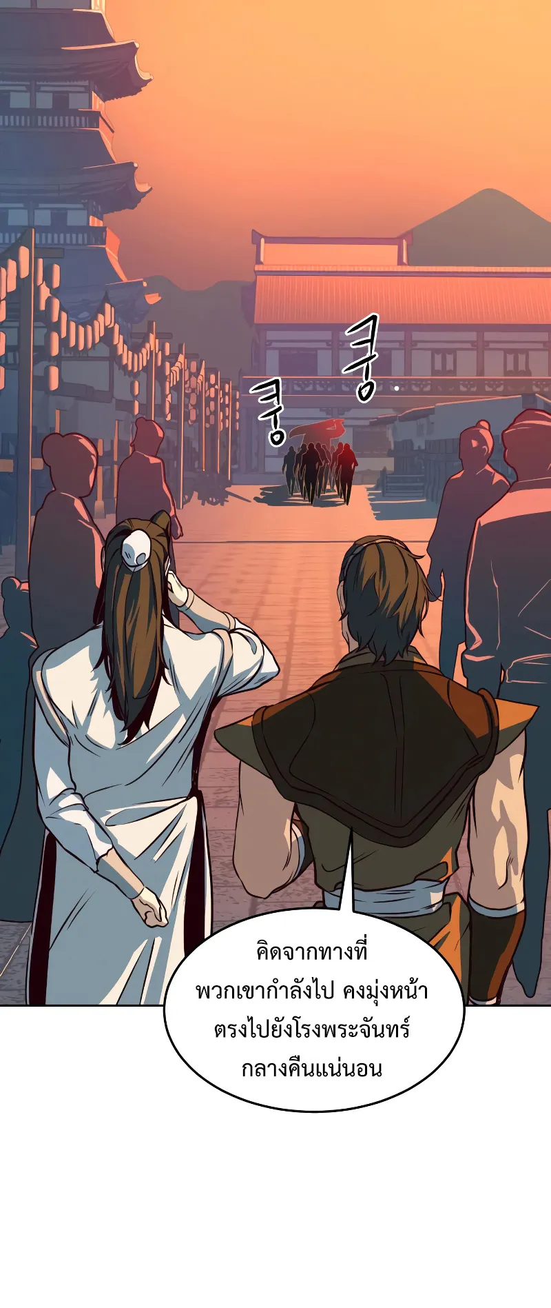 Sword Fanatic Wanders Through The Night ตอนที่ 4 หน้า 99