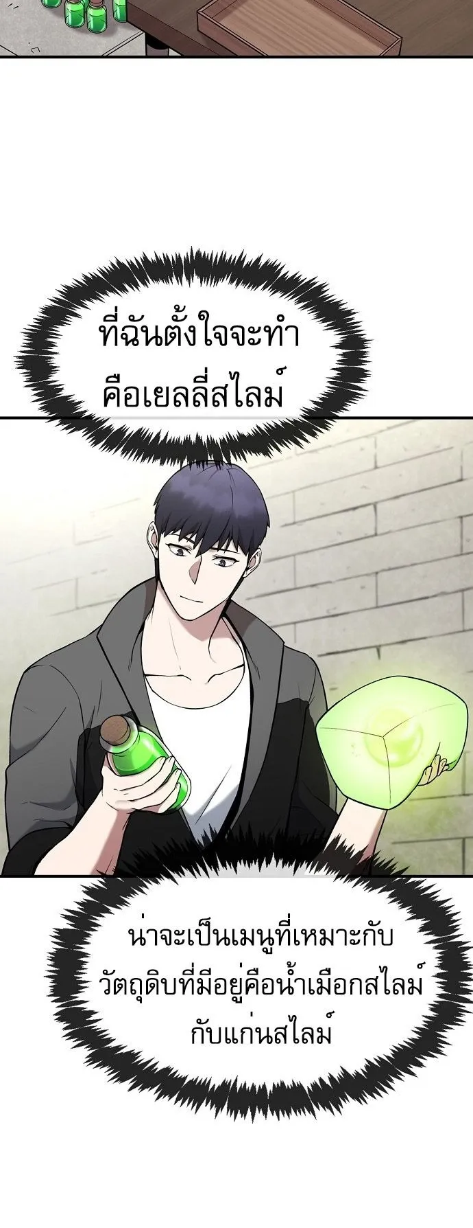 The Heavenly Demon Wants to Be a Chef ตอนที่ 4 หน้า 10