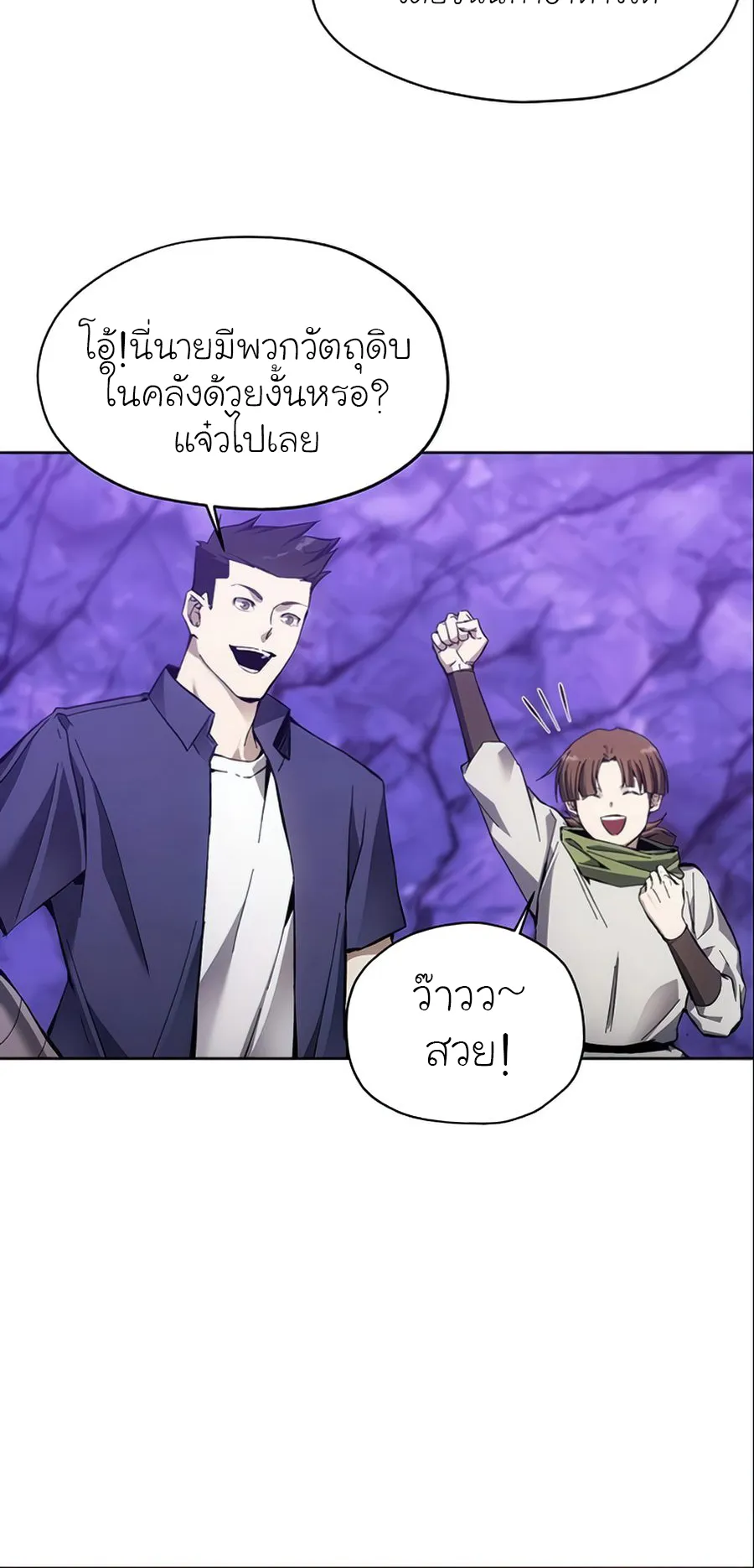 How To Live As a Villain ตอนที่ 10 หน้า 27