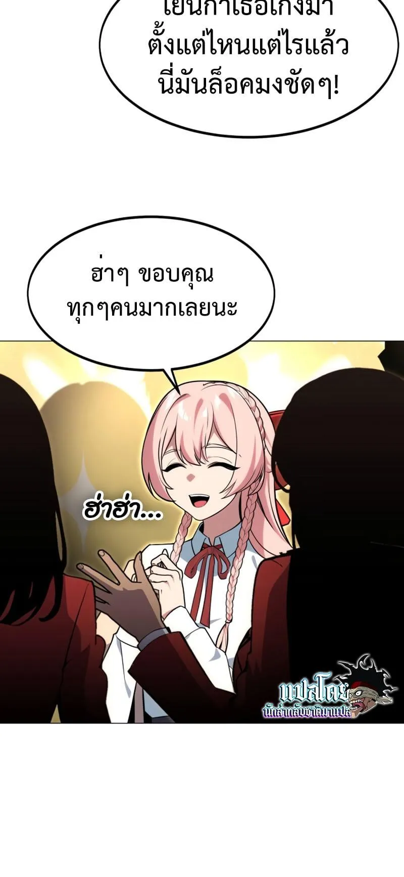 The Extra’s Academy Survival Guide ตอนที่ 6 หน้า 41
