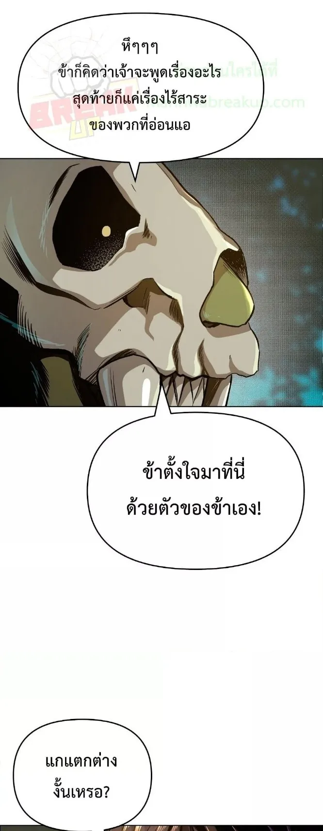 On My Way to Kill God ตอนที่ 5 หน้า 18