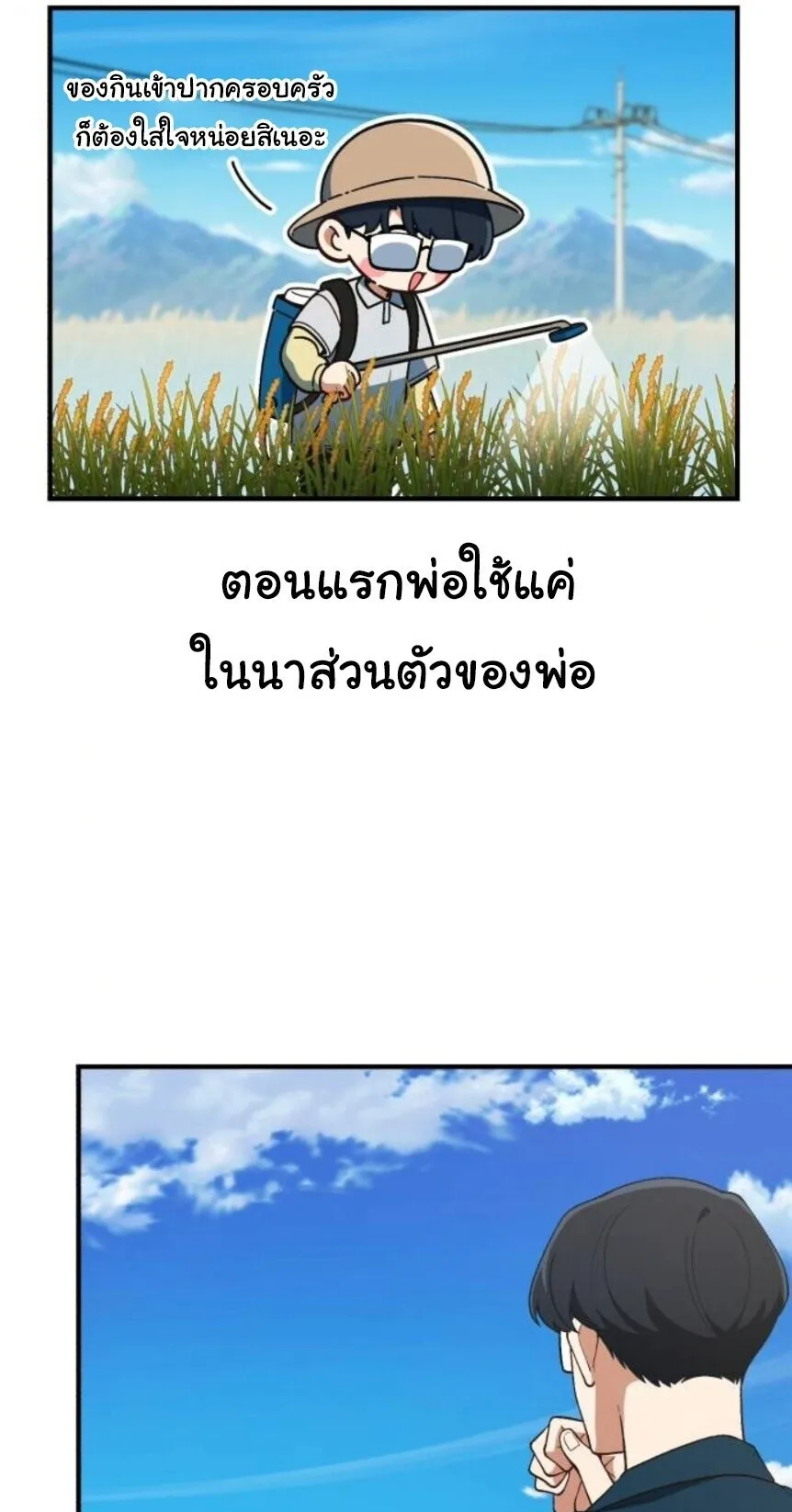 The Genius Wants to be Ordinary! ตอนที่ 37 หน้า 6
