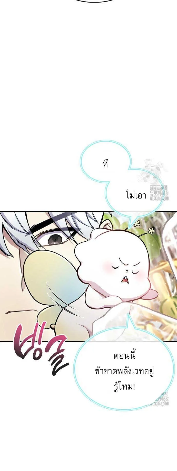 The Player Hides His Past ตอนที่ 64 หน้า 66