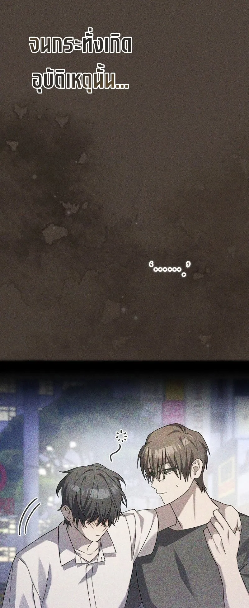 Genius Archer’s Streaming ตอนที่ 2 หน้า 108
