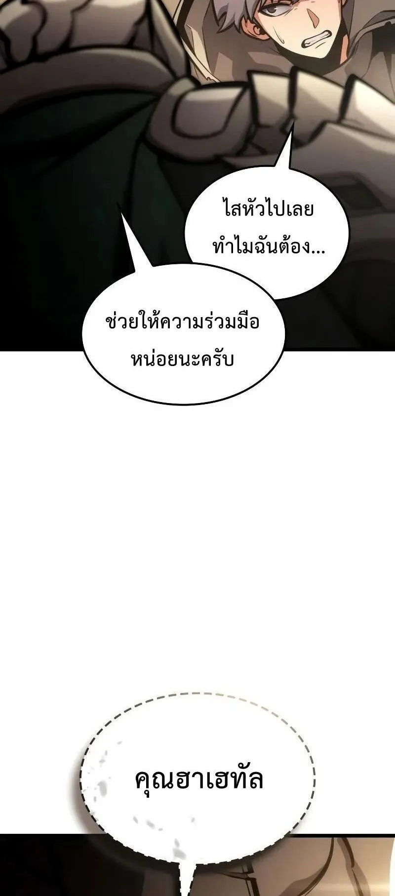 Emperor of Solo Play ตอนที่ 10 หน้า 18