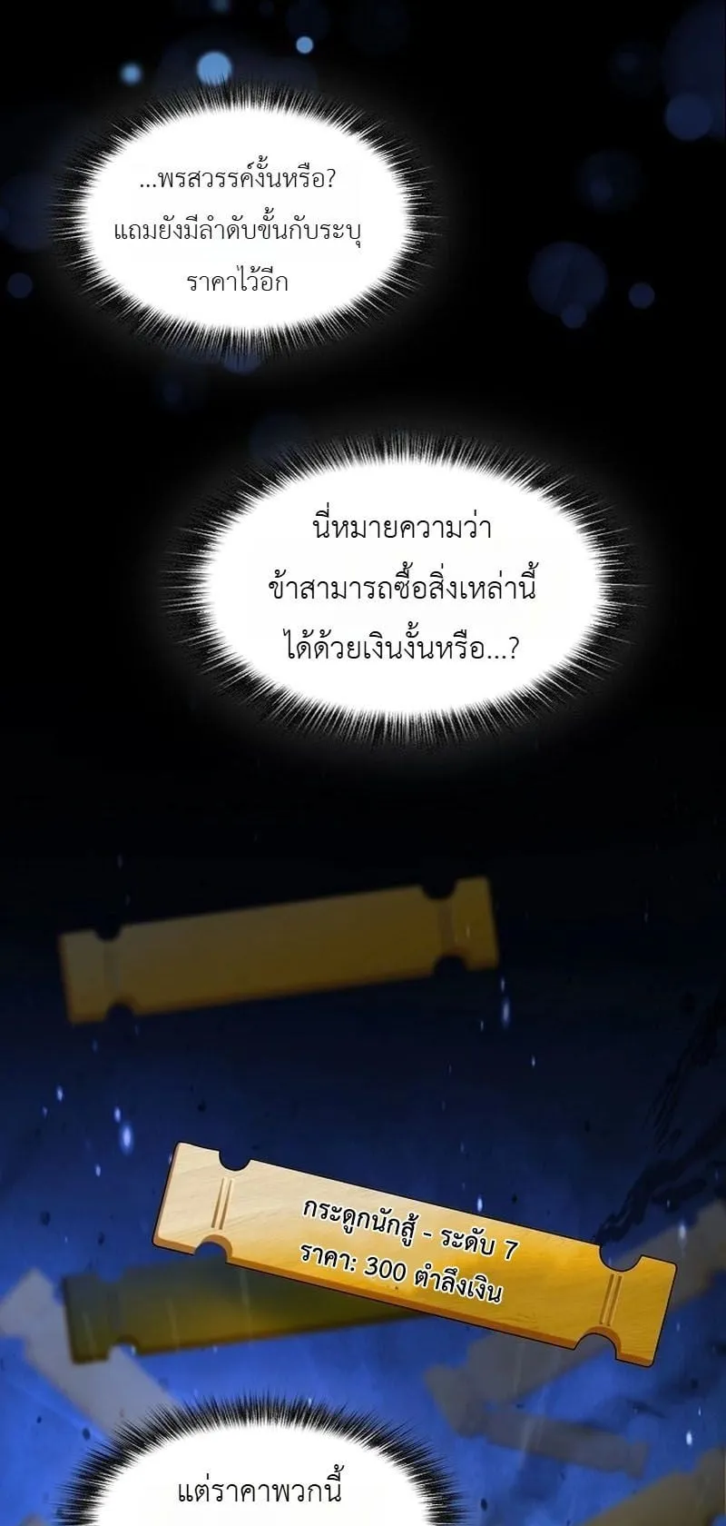 Pay-to-Win Martial God ตอนที่ 1 หน้า 64