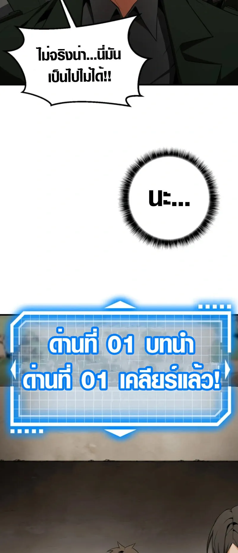 Honestly, This 13th Regression Is Getting Tough ตอนที่ 2 หน้า 30