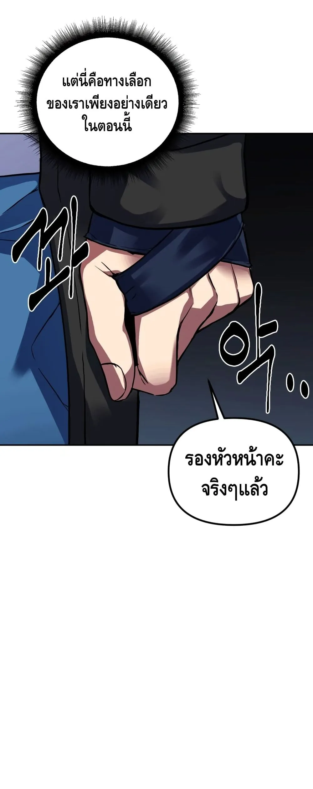 Maxed Out Leveling ตอนที่ 3 หน้า 83