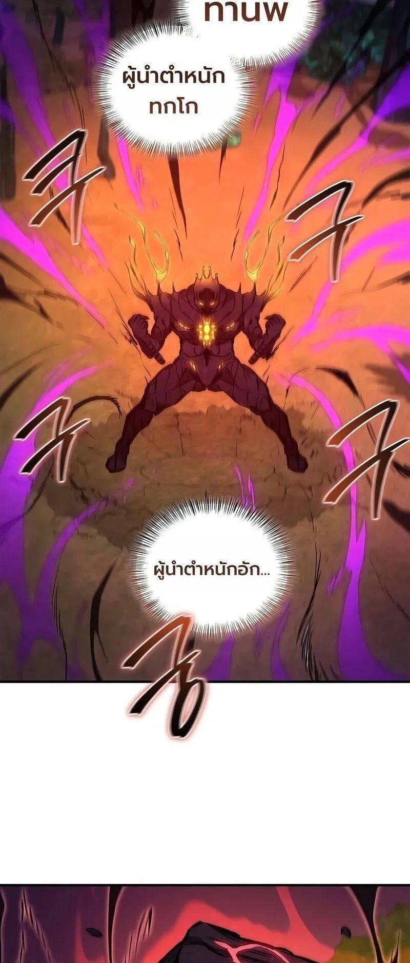 The Demonic Cult Instructor Returns ตอนที่ 61 หน้า 72
