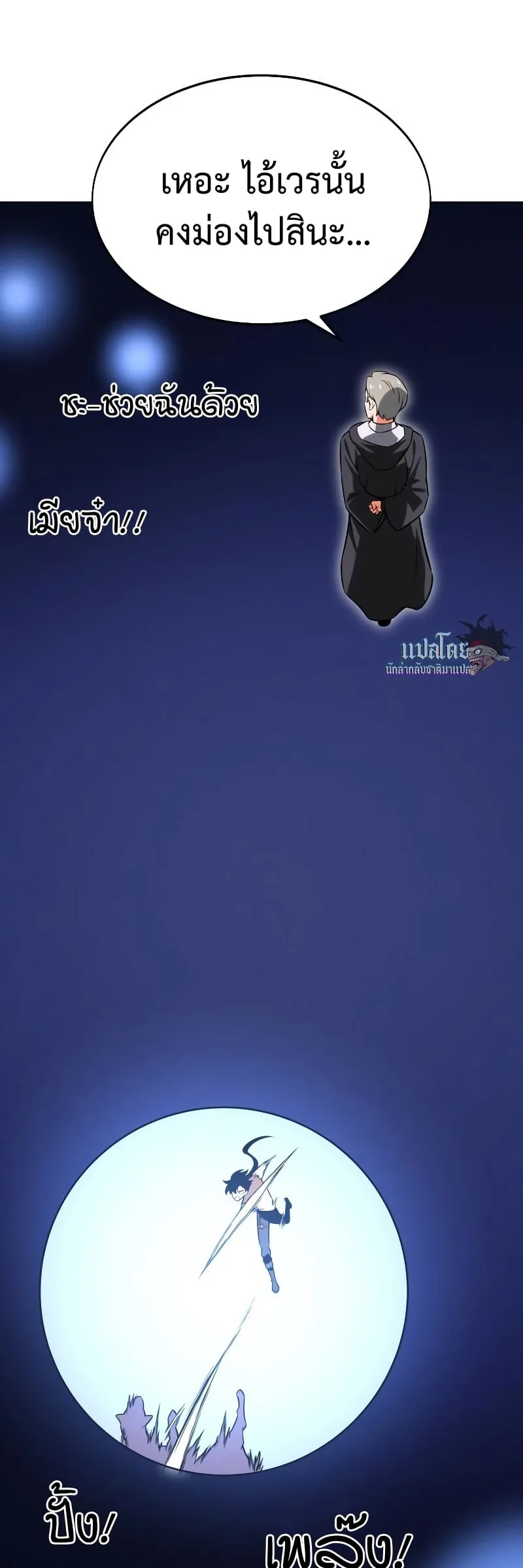 I Killed an Academy Player ตอนที่ 5 หน้า 11