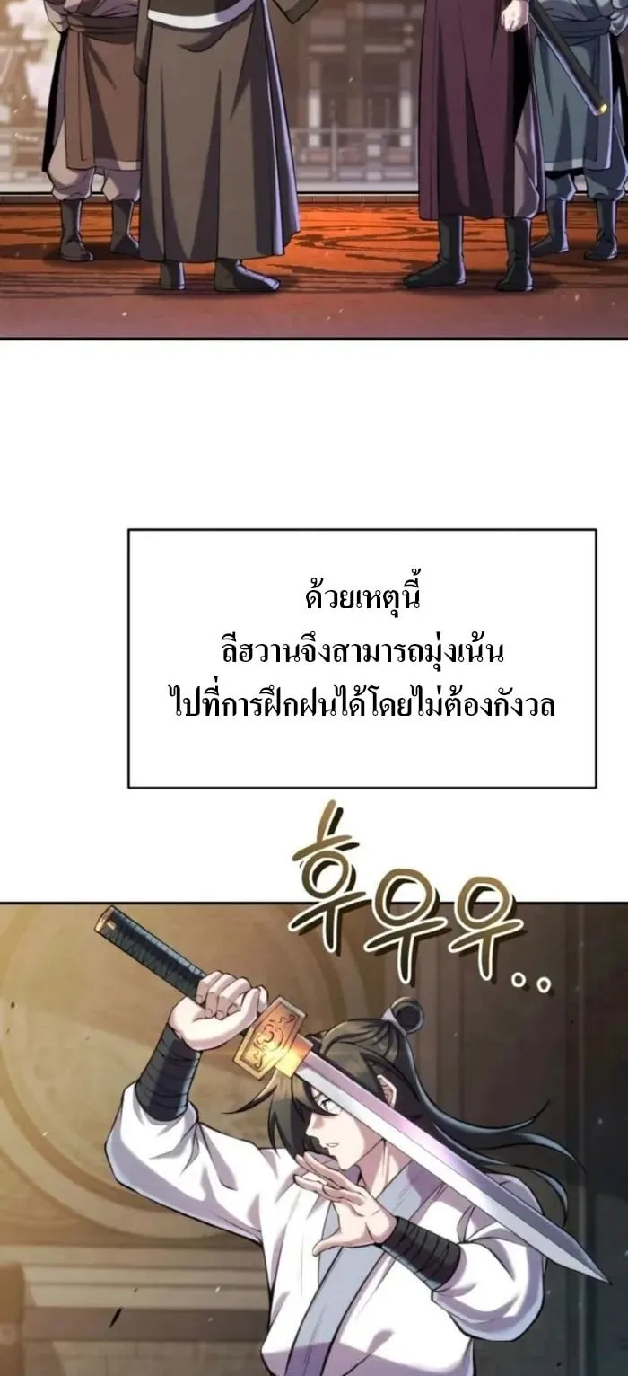 I Become the Youngest Disciple of the Martial Arts Leader ตอนที่ 23 หน้า 22