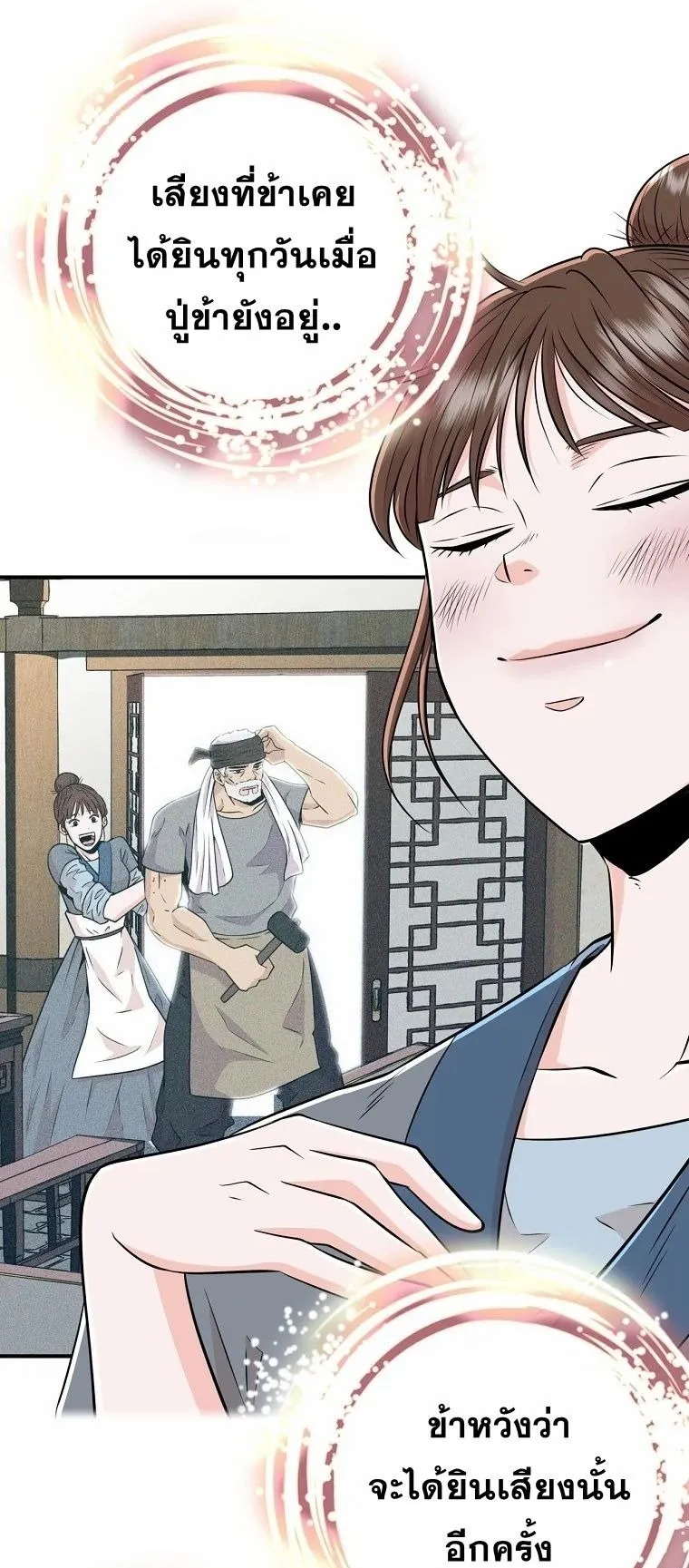 The World’s Best Kunlun Tavern ตอนที่ 2 หน้า 52