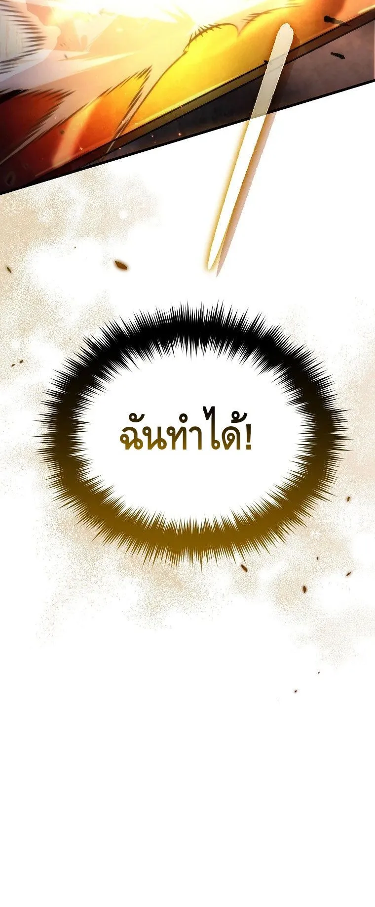 The Genius Blacksmith’s Game ตอนที่ 3 หน้า 29