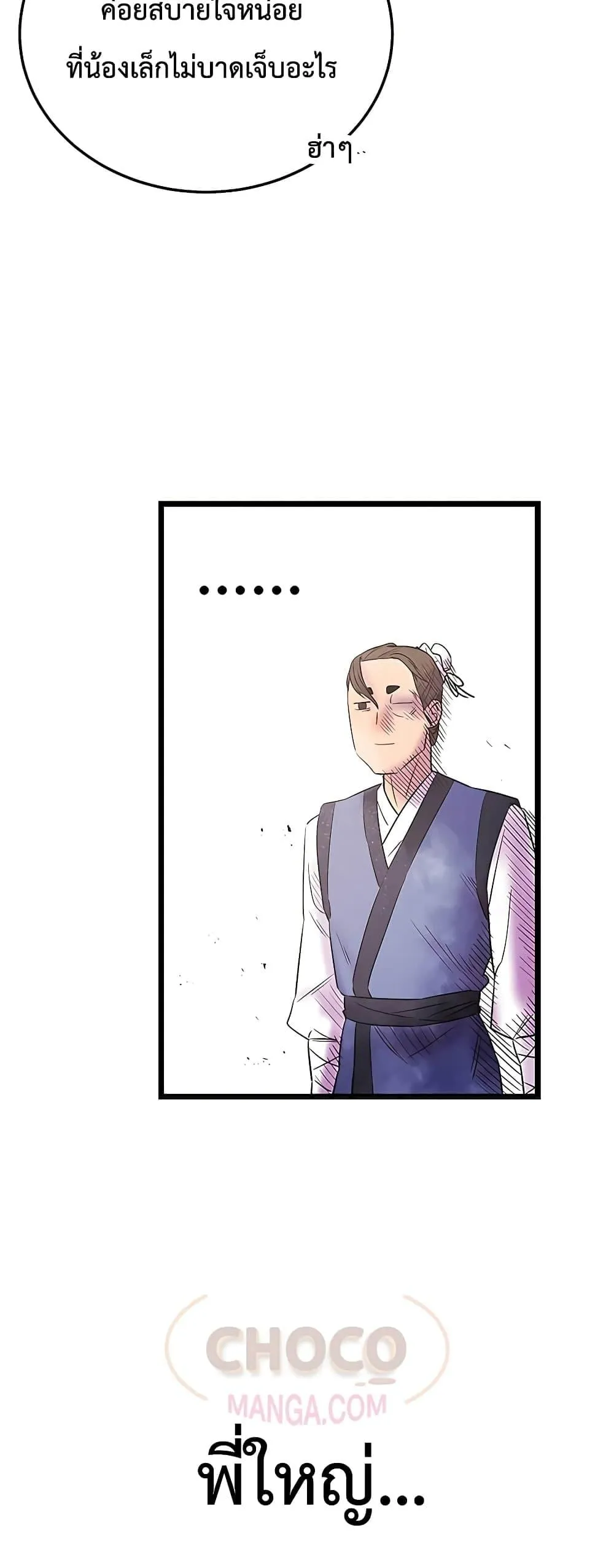 World’s Greatest Senior Disciple ตอนที่ 1 หน้า 80