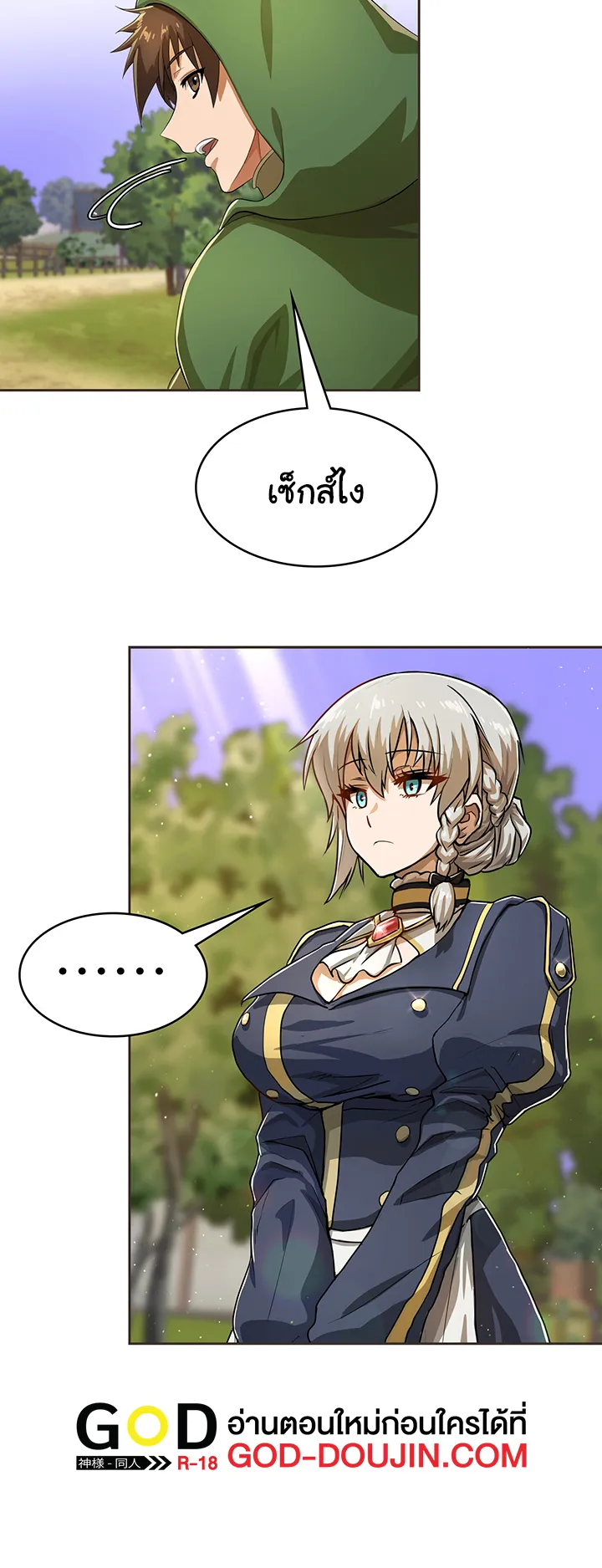 Bought By The Demon Lord Before The Ending ตอนที่ 4 หน้า 48