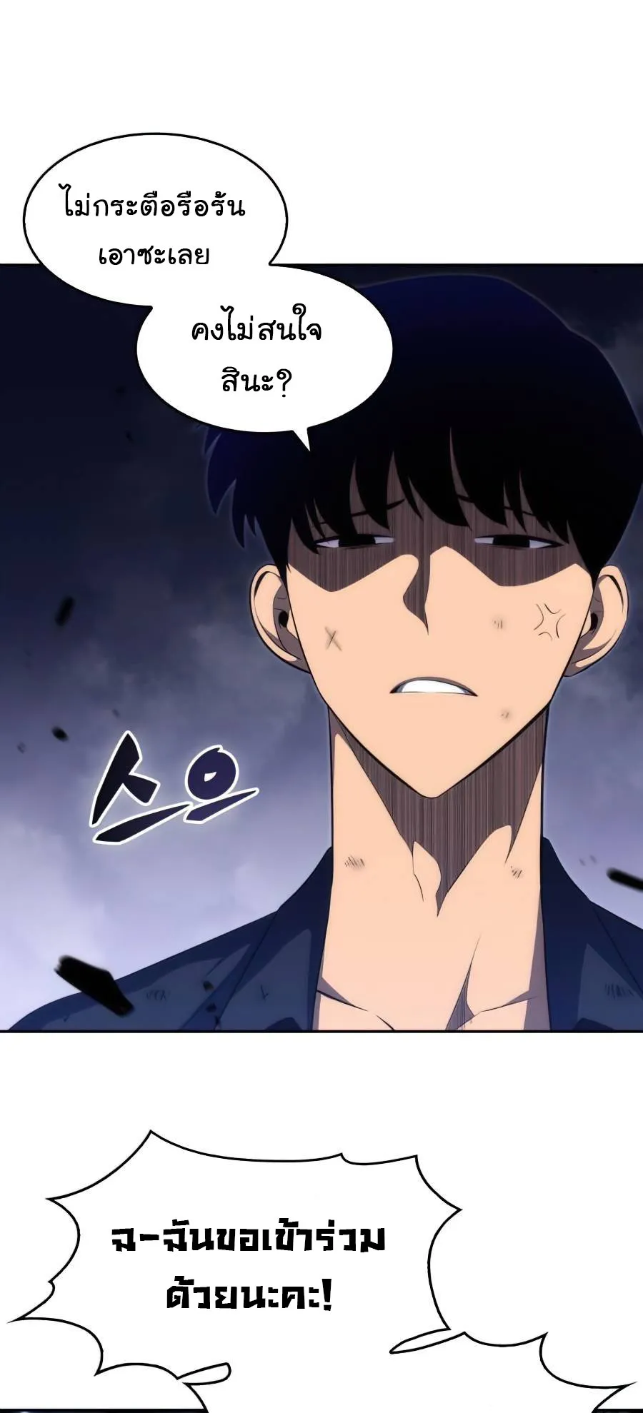 Solo Max-Level Newbie ตอนที่ 14 หน้า 83