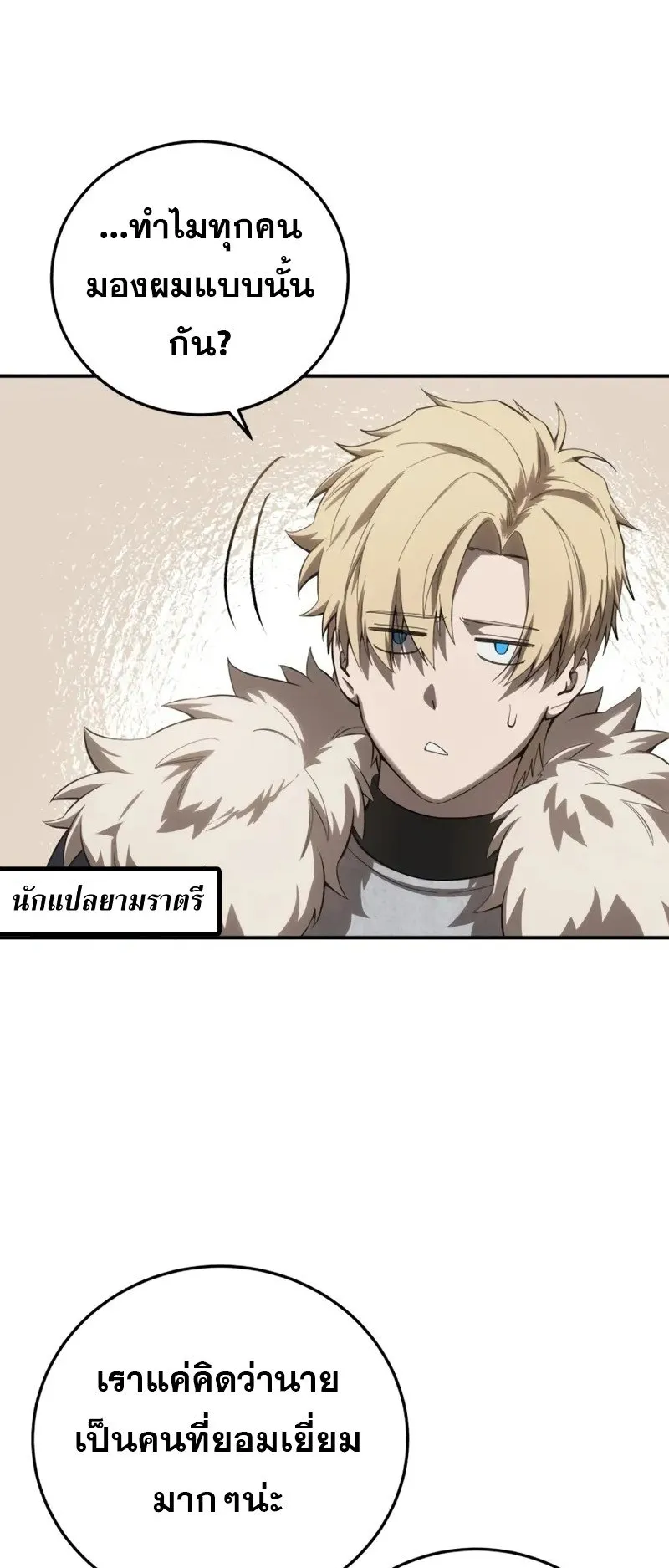 Star-Embracing Swordmaster ตอนที่ 80 หน้า 55