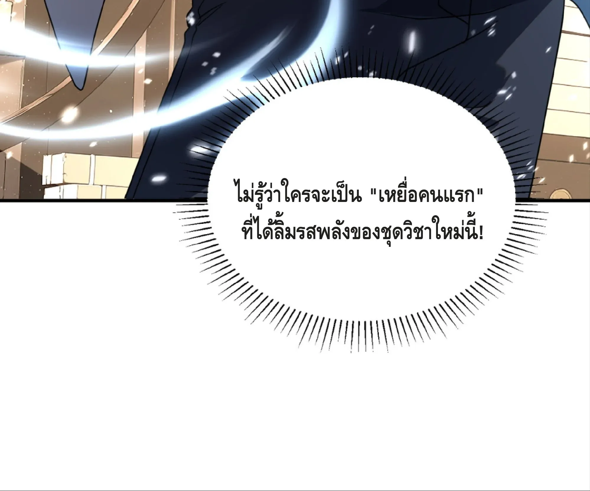 Awakening the Purple Thunder at the Beginning ตอนที่ 14 หน้า 140