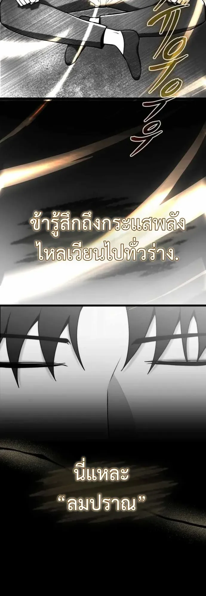 The Eldest Son of the Marquis House is a Martial Artist ตอนที่ 3 หน้า 59