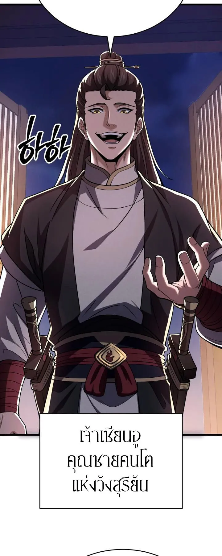 Reincarnation of the Martial God ตอนที่ 3 หน้า 55