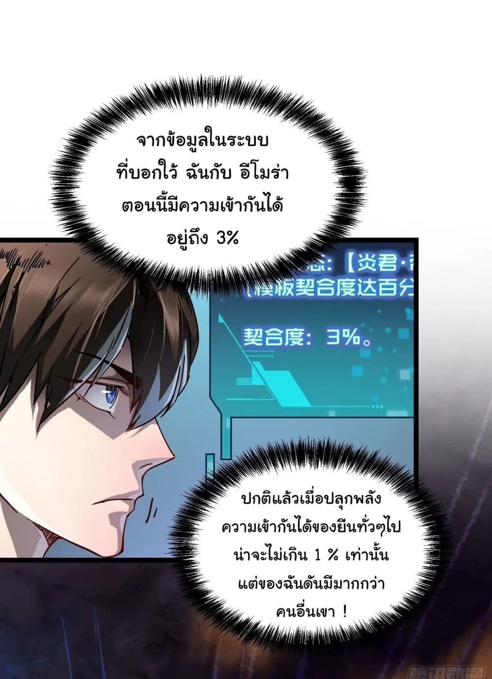 Martial Evolution: Start by Awakening the King of Monsters ตอนที่ 2 หน้า 9