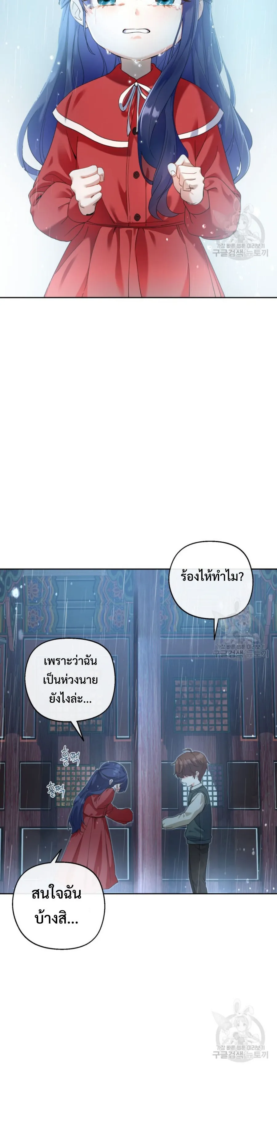 This Life Starts As A Child Actor ตอนที่ 5 หน้า 83