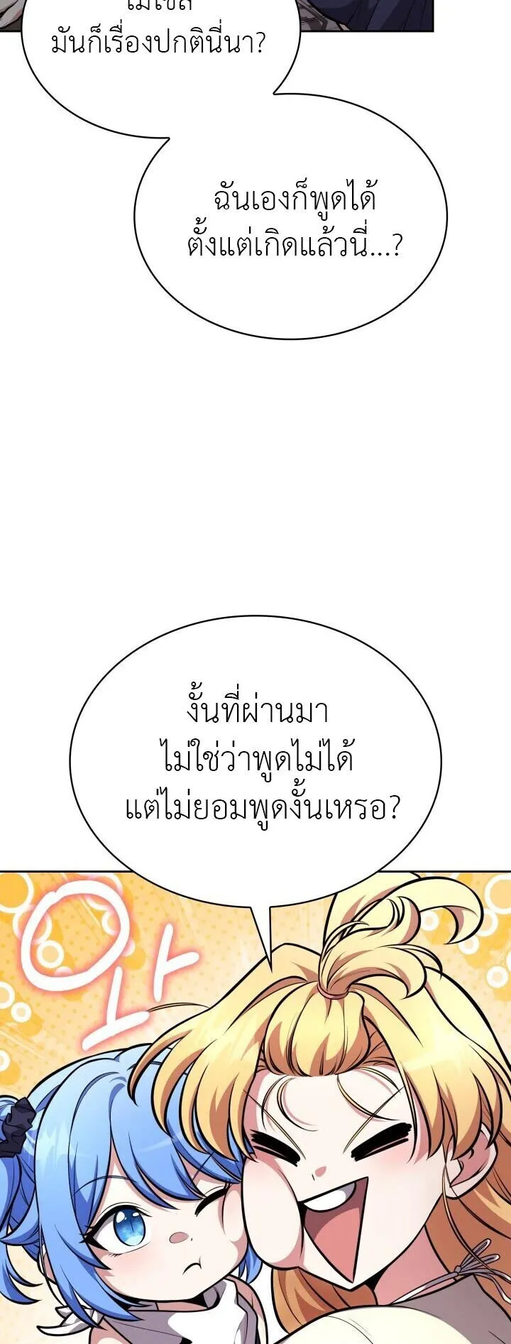 Kidnapped Dragons ตอนที่ 25 หน้า 5