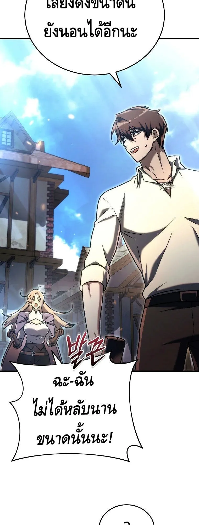 The Genius Blacksmith’s Game ตอนที่ 16 หน้า 35