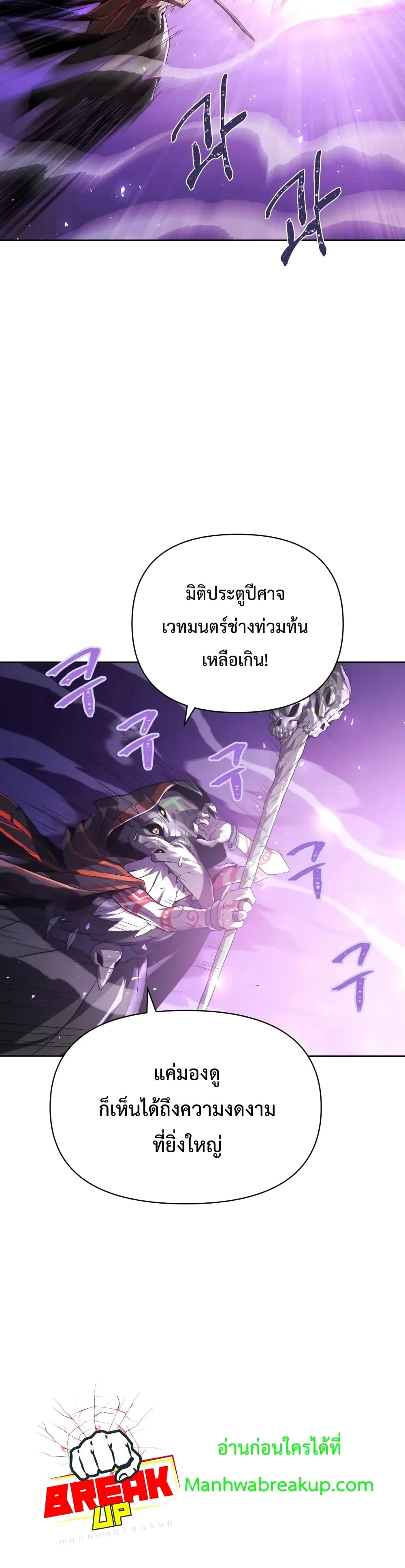 Player Who Returned 10,000 Years Later ตอนที่ 3 หน้า 21