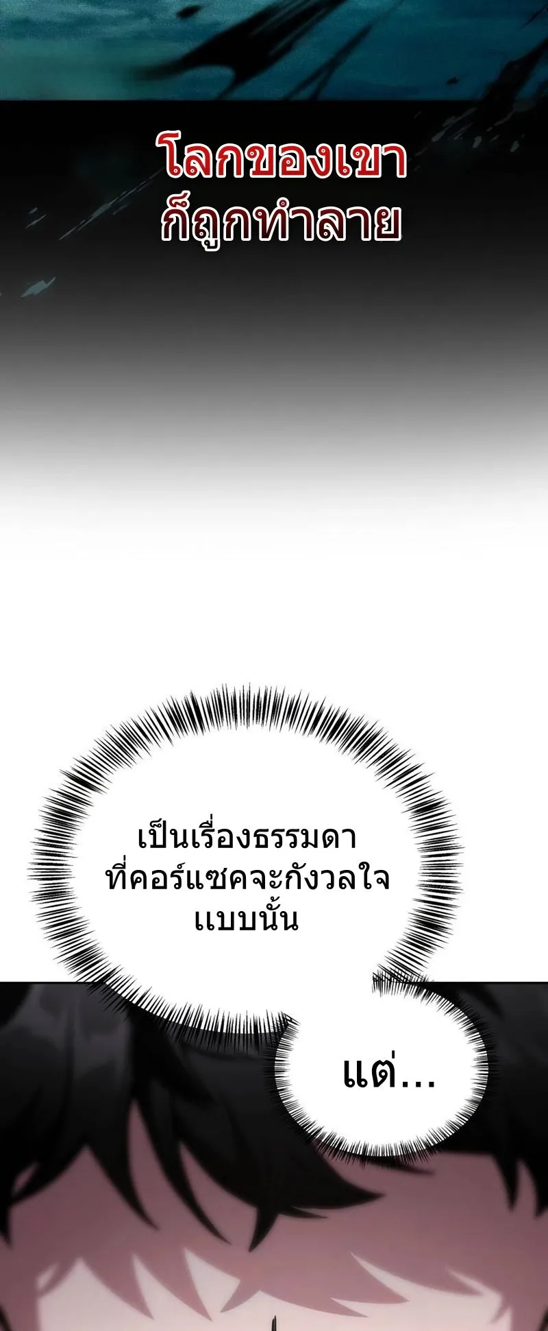 A Wimp’s Strategy Guide to Conquer the Tower ตอนที่ 13 หน้า 51