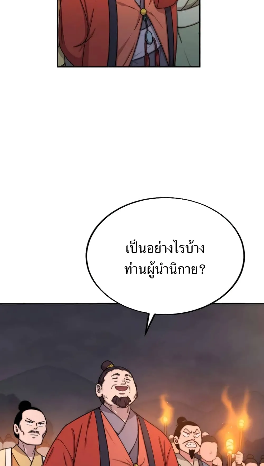 Return of the Flowery Mountain Sect ตอนที่ 6 หน้า 11