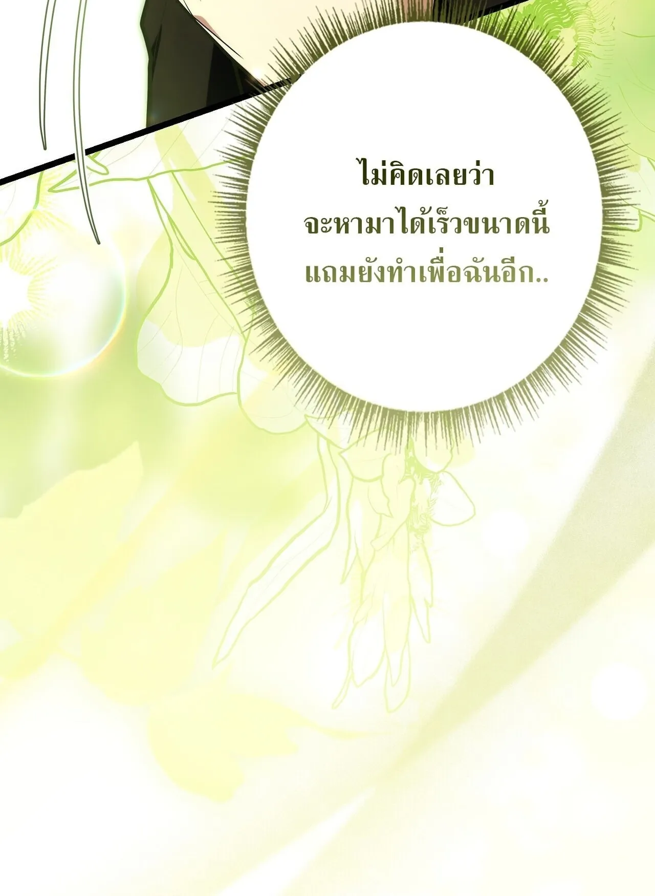 Only I Have an EX-Grade Summon ตอนที่ 32 หน้า 131