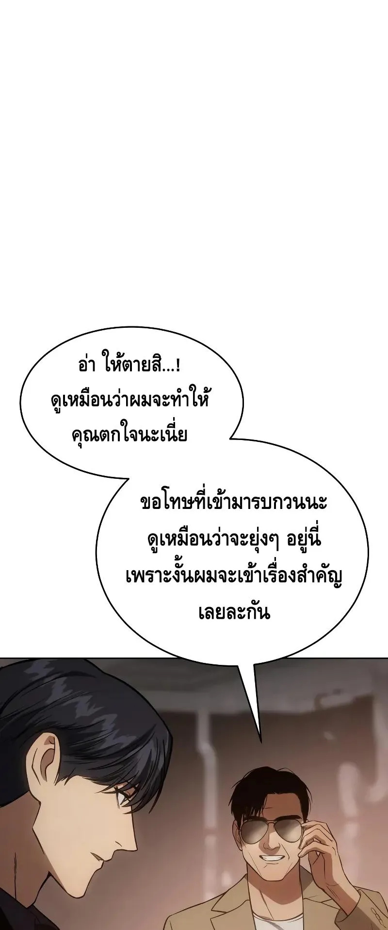 Baek XX ตอนที่ 30 หน้า 49