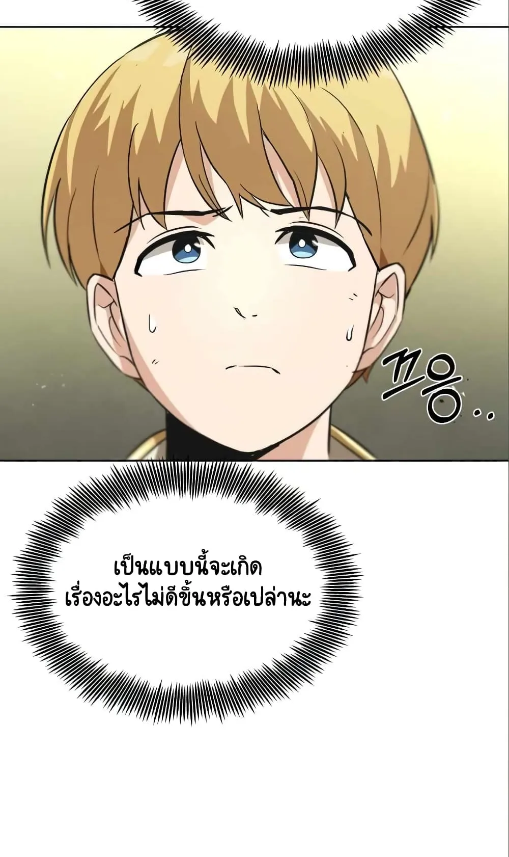 The Lazy Lord Masters the Sword ตอนที่ 20 หน้า 48