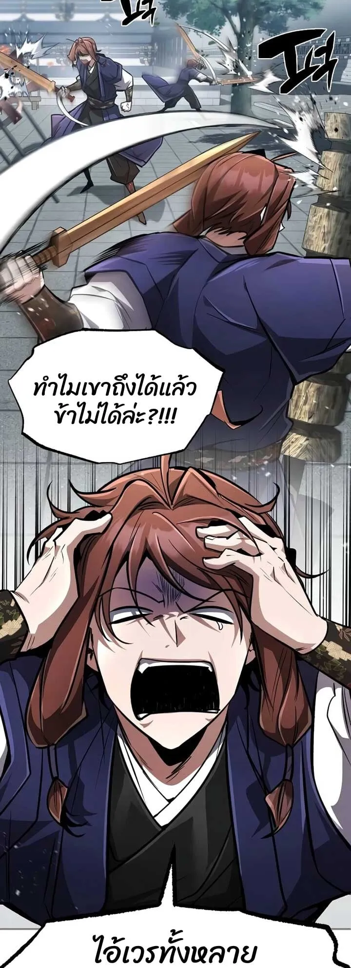 Reincarnation of the Fist King ตอนที่ 8 หน้า 31