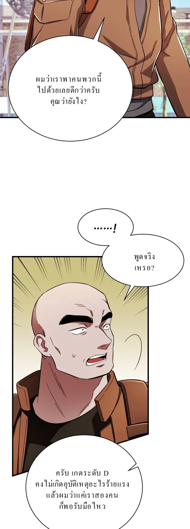 Even the Almighty Is a First-Time Dad ตอนที่ 4 หน้า 15