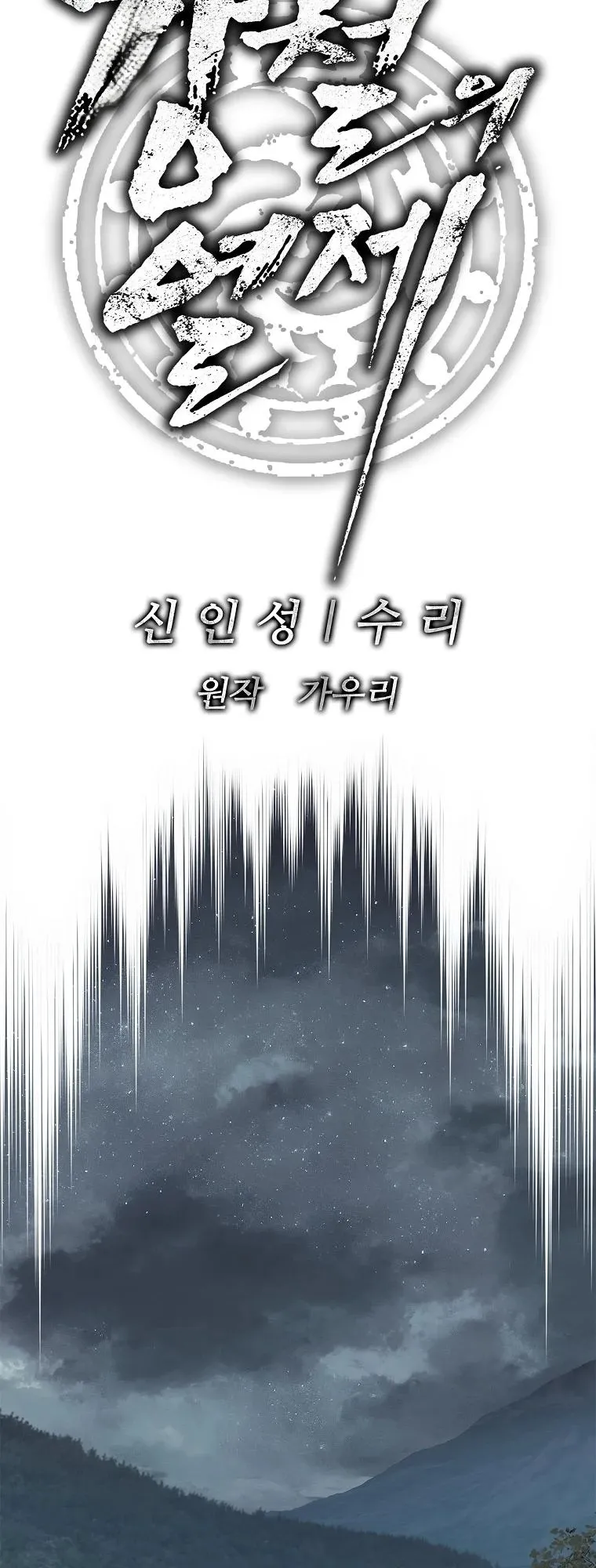 The Iron Emperor ตอนที่ 12 หน้า 15
