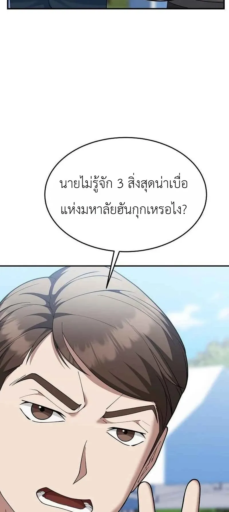 Chairman who wants to live a life of leisure ตอนที่ 14 หน้า 37
