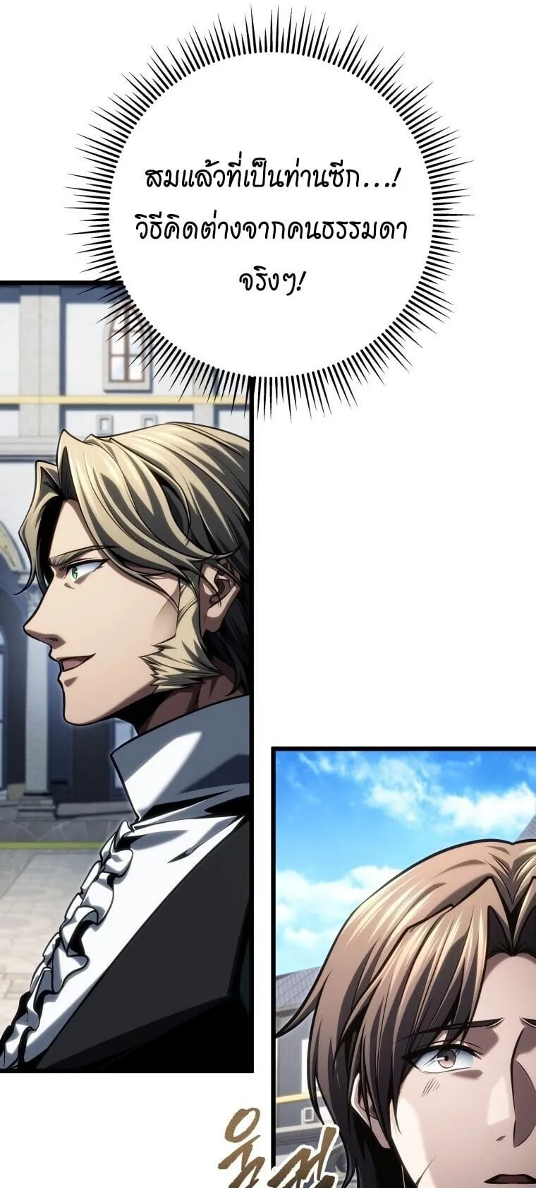 A Dragonslayer’s Peerless Regression ตอนที่ 86 หน้า 68